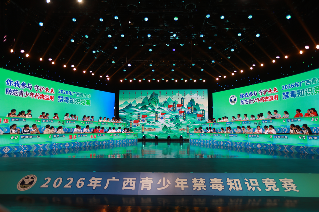 2026年“广西全民禁毒宣传月”活动启动仪式在南宁举行